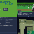 エレメンタルワールドのイメージ