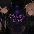 そちらから、どうぞのイメージ