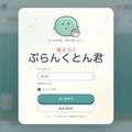増えろ!! ぷらんくとん君のイメージ