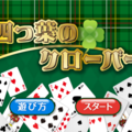 四つ葉のクローバーのイメージ