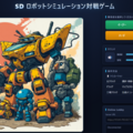 2Dロボット対戦ゲームのイメージ