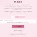 TS相談室のイメージ