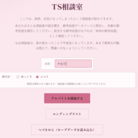 TS相談室のイメージ