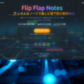 Flip Flap Notesのイメージ