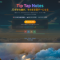 Tip Tap Notesのイメージ