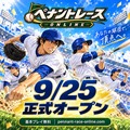 ペナントレースONLINEのイメージ