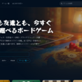 ボードゲームランドのイメージ