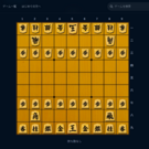 将棋にプレイ画面です！