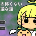動物の怖くない不思議な話のイメージ