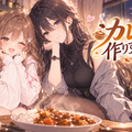 カレー、作りすぎちゃって♡のイメージ