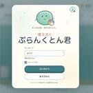トップ画面 | モードを選んで、ちいさな【ぷらんくとん君】のお世話を始めます。