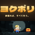 ヨクボリのイメージ