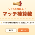 マッチ棒算数のイメージ
