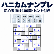 ハニカムナンプレのイメージ