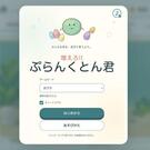 トップ画面 | モードを選んで、ちいさな【ぷらんくとん君】のお世話を始めます。