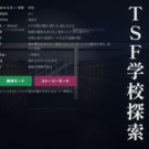 TSF学校探索