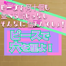 使用ピース