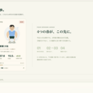 新入生加入画面