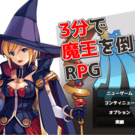 シンプル戦闘RPG