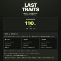 LAST TRAITSのイメージ