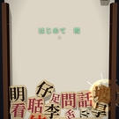 ゲーム画面2