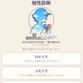 交通占い 相性診断のイメージ