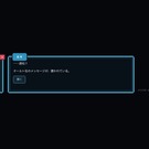 プレイヤーへの依頼画面