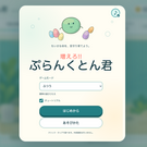 トップ画面 | モードを選んで、ちいさな【ぷらんくとん君】のお世話を始めます。