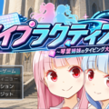 タイプラクティスのイメージ