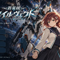 蒼翼機セイルヴェクトのイメージ