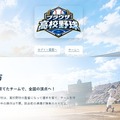 ブラウザ高校野球のイメージ