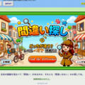 間違いない探しのイメージ
