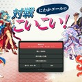 にわかエールの対戦こいこい！のイメージ