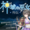 神域の巫女 外伝のイメージ