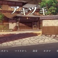 アキヅキのイメージ