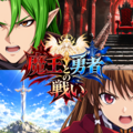 魔王と勇者の戦いのイメージ