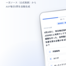 情報源は 発表元そのもの