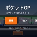 ポケットGPのイメージ