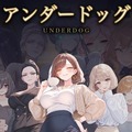 アンダードッグ（体験版）のイメージ