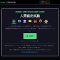 人間認定試験のイメージ