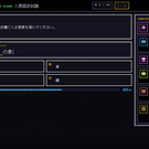 試験中の画面