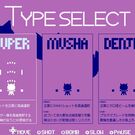 セレクト画面