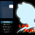 LOG TRAIN（ログトレイン）体験版のイメージ
