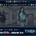 TS憑依ミステリーのイメージ