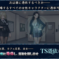 TS憑依ミステリーのイメージ