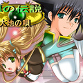 『扉の伝説~大地の唄~』体験版のイメージ