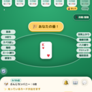 出せるカードが光る対戦画面