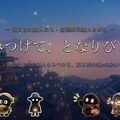 みつけて、となりびと ― 見えない隣人たちのイメージ