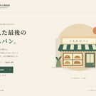 こもれび商店街のパン屋を舞台にしたタイトル画面