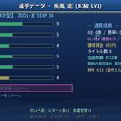 6つの能力を育ててSG制覇を目指す